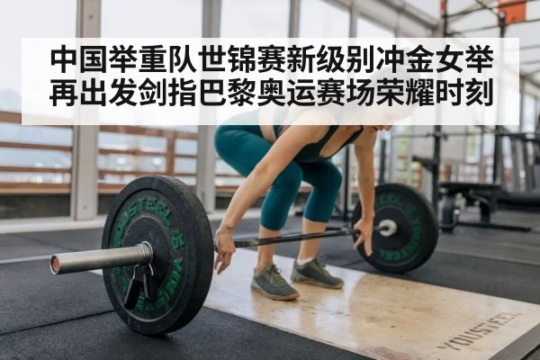 female weightlifter training