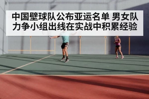 squash court match